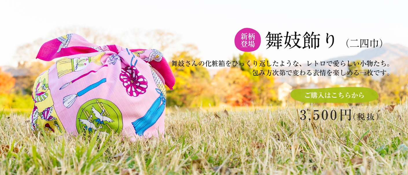 舞妓飾り  風呂敷